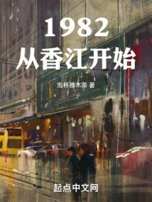 1982 Started from Hong Kong