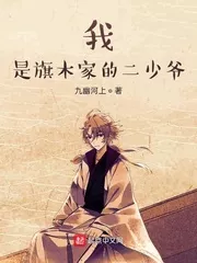 I’m the Second Young Master of the Qimu Family
