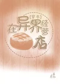 Run a Bakery In Another World