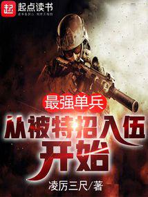 The Strongest Soldier: From Being Specially Recruited into the Army
