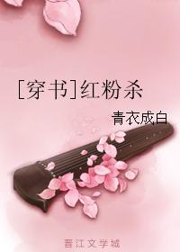 [Transmigration Book] Red Powder Kill